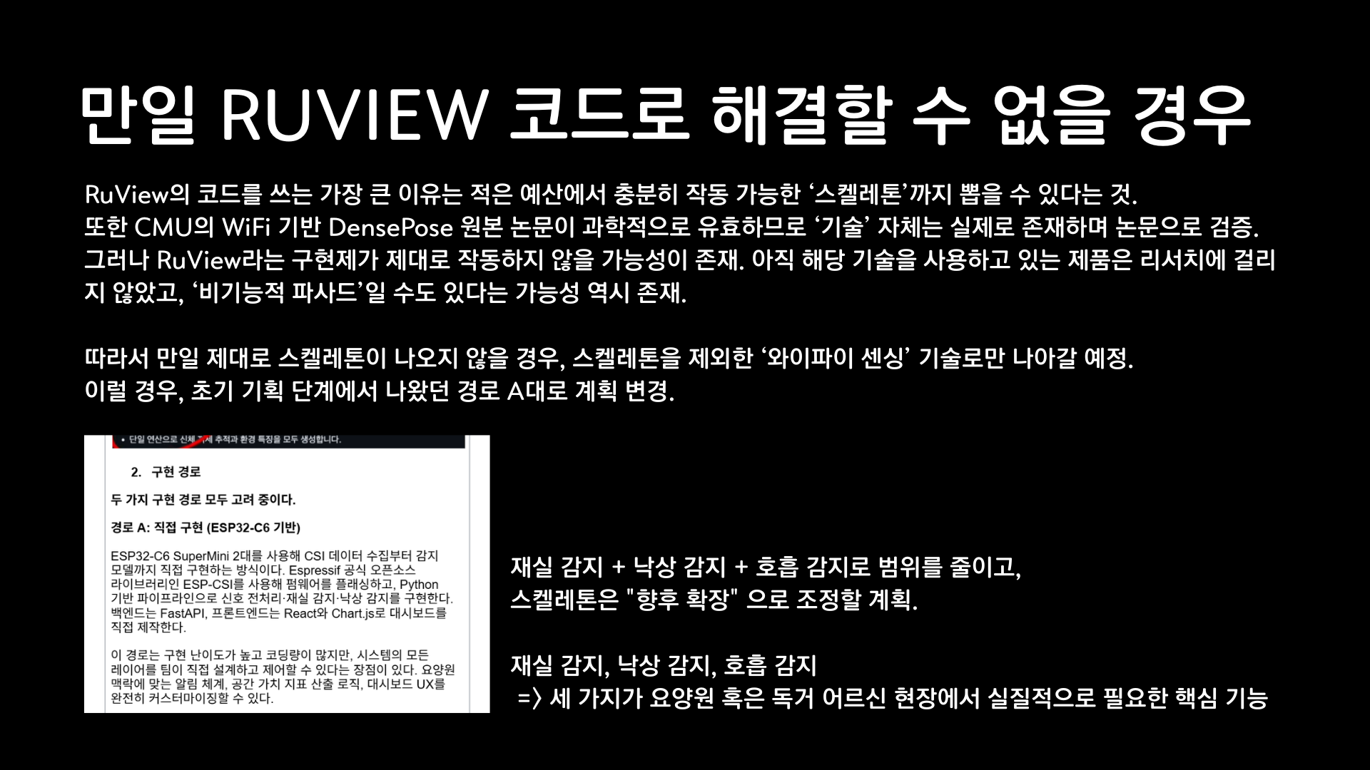 CareWave 발표자료 29