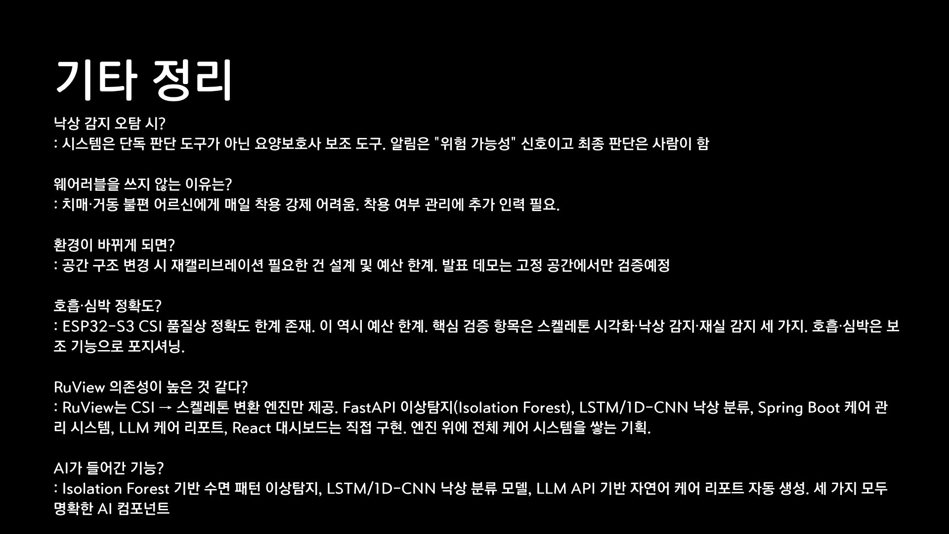 CareWave 발표자료 33