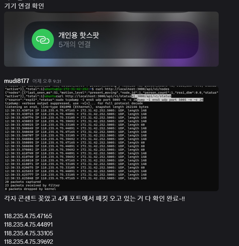 ESP32 4대 UDP 패킷 수신 확인